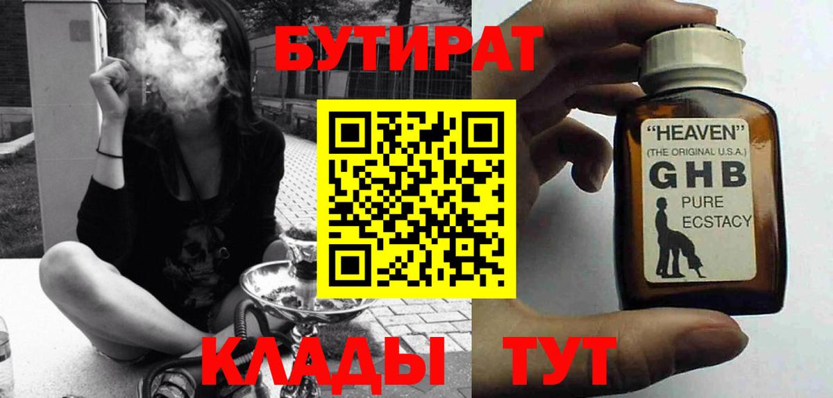 БУТИРАТ бутик  Борисоглебск 