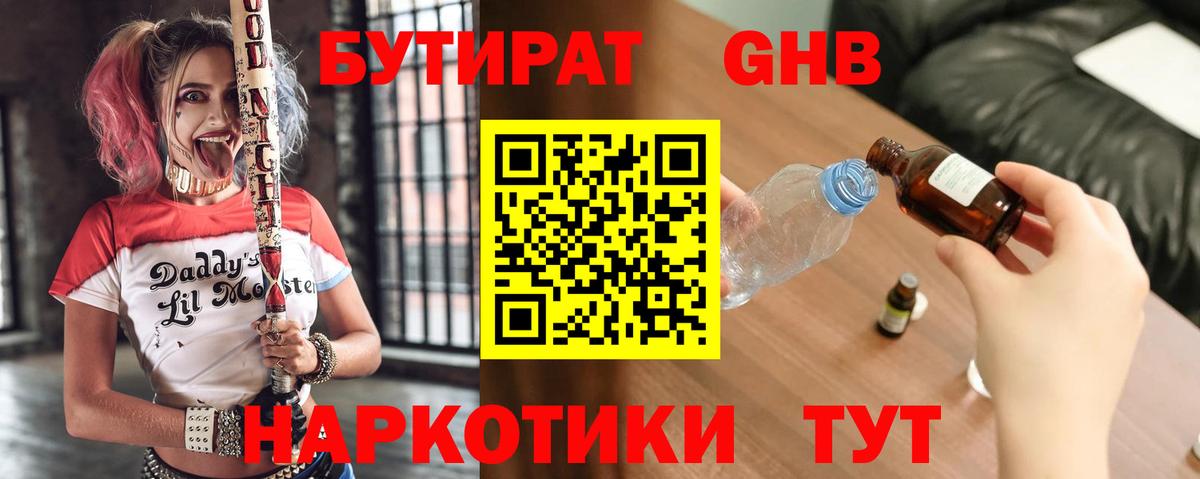 Бутират 99% Борисоглебск