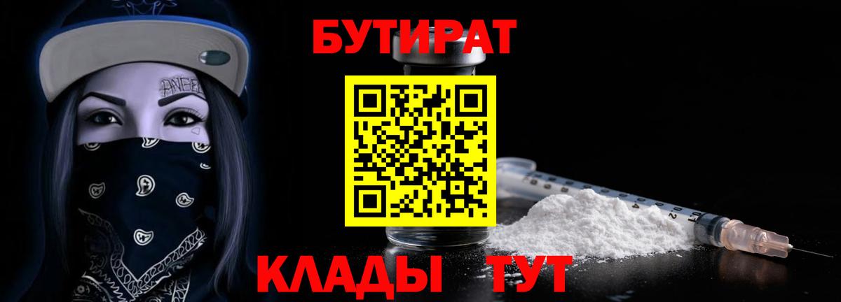 БУТИРАТ GHB  Бутират  Борисоглебск  Вход с VPN 