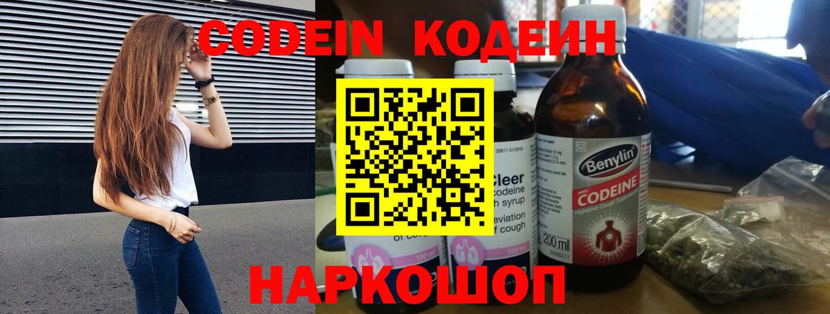 Кодеиновый сироп Lean напиток Lean (лин) Борисоглебск