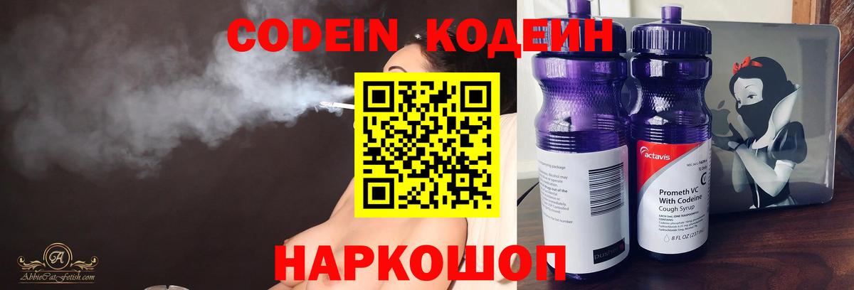 Codein напиток Lean (лин)  Борисоглебск  Codein напиток Lean (лин) 