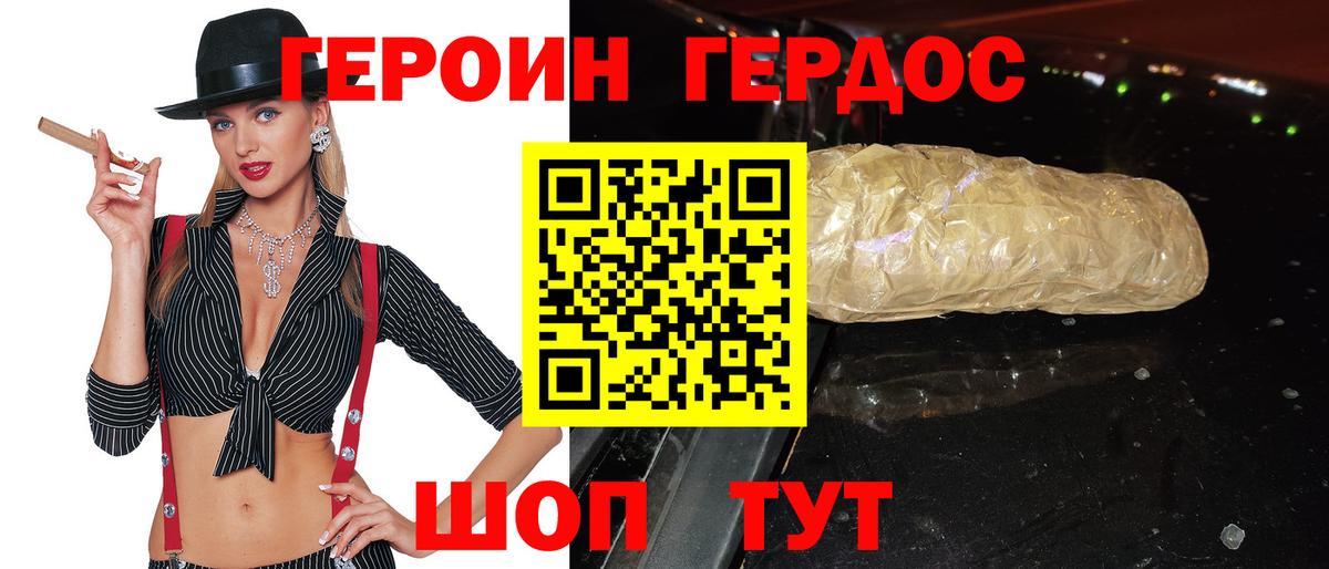 ГЕРОИН  ГЕРОИН VHQ  Вход с VPN  Борисоглебск 