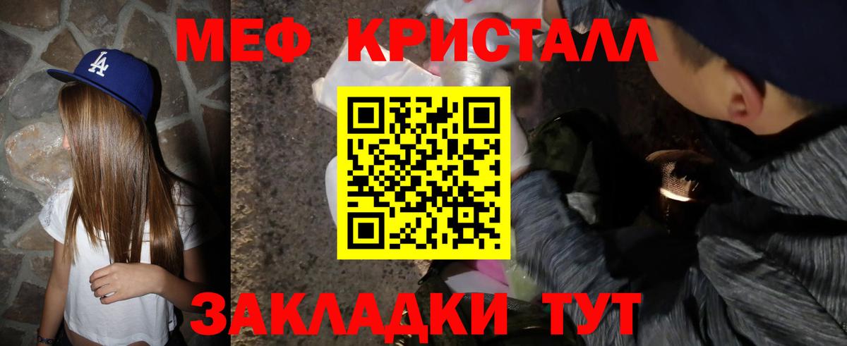 Мефедрон кристаллы Борисоглебск